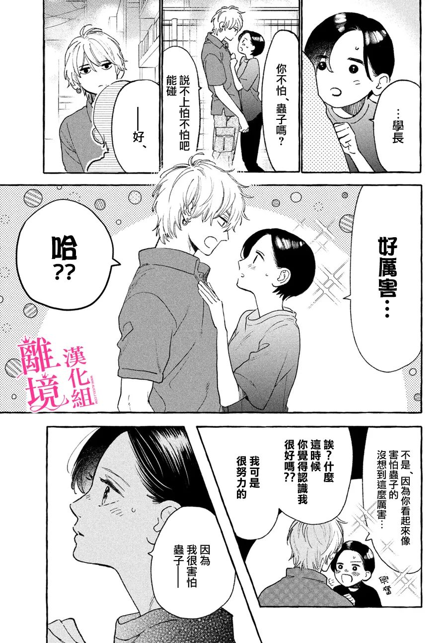 《皎洁迎宵之月》漫画最新章节第17.5话免费下拉式在线观看章节第【7】张图片