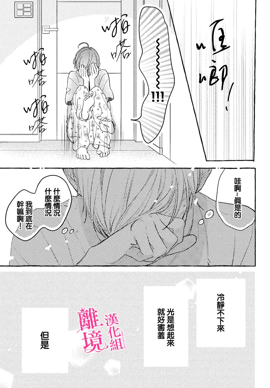 《皎洁迎宵之月》漫画最新章节第19话免费下拉式在线观看章节第【37】张图片