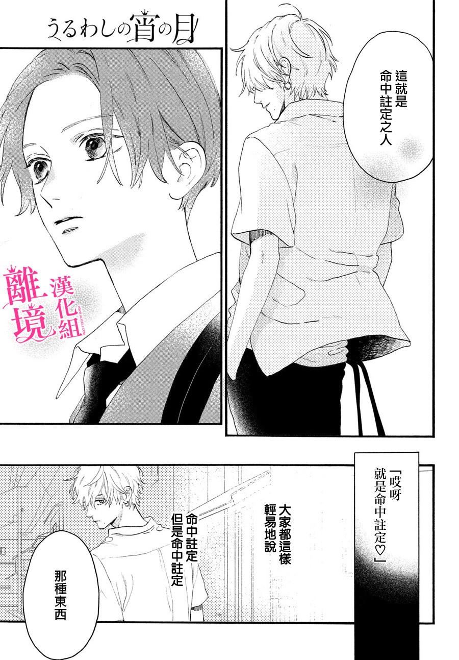 《皎洁迎宵之月》漫画最新章节第4话免费下拉式在线观看章节第【33】张图片