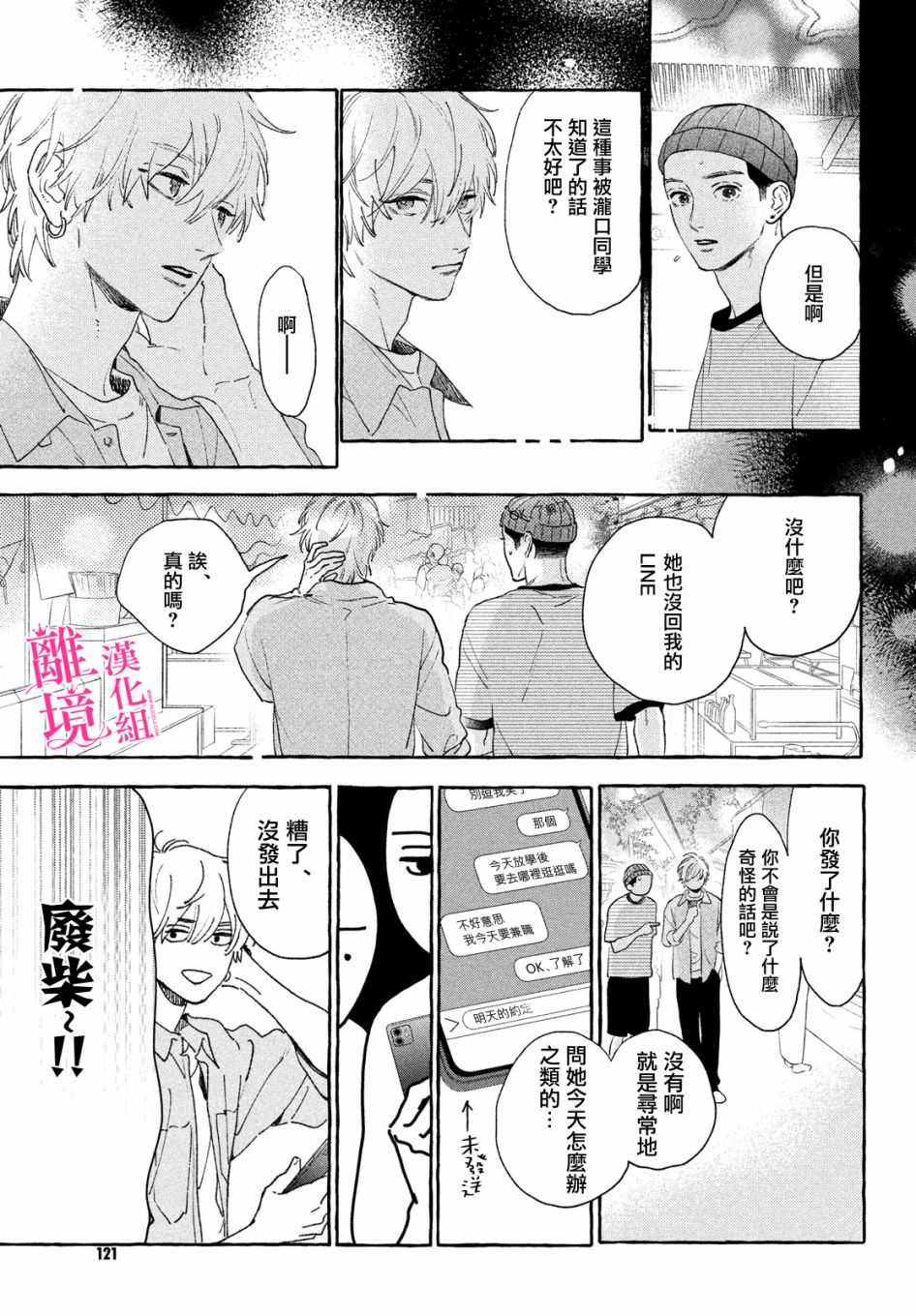 《皎洁迎宵之月》漫画最新章节第14话免费下拉式在线观看章节第【17】张图片