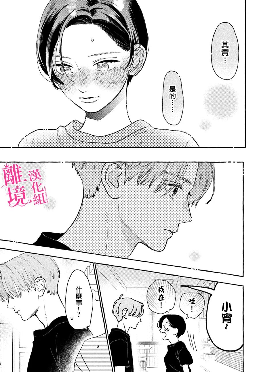 《皎洁迎宵之月》漫画最新章节第17.5话免费下拉式在线观看章节第【23】张图片