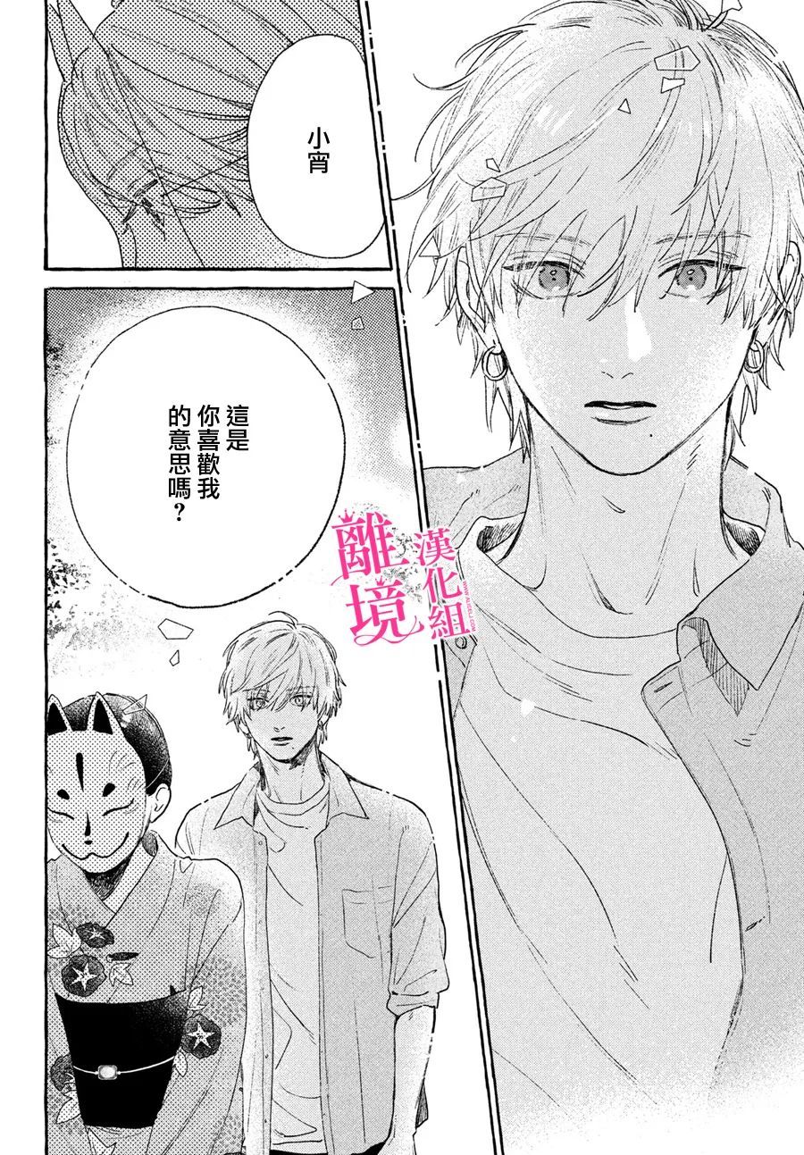 《皎洁迎宵之月》漫画最新章节第15话免费下拉式在线观看章节第【26】张图片