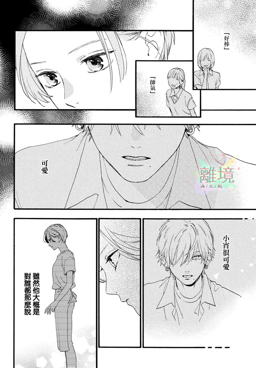 《皎洁迎宵之月》漫画最新章节第2话免费下拉式在线观看章节第【34】张图片