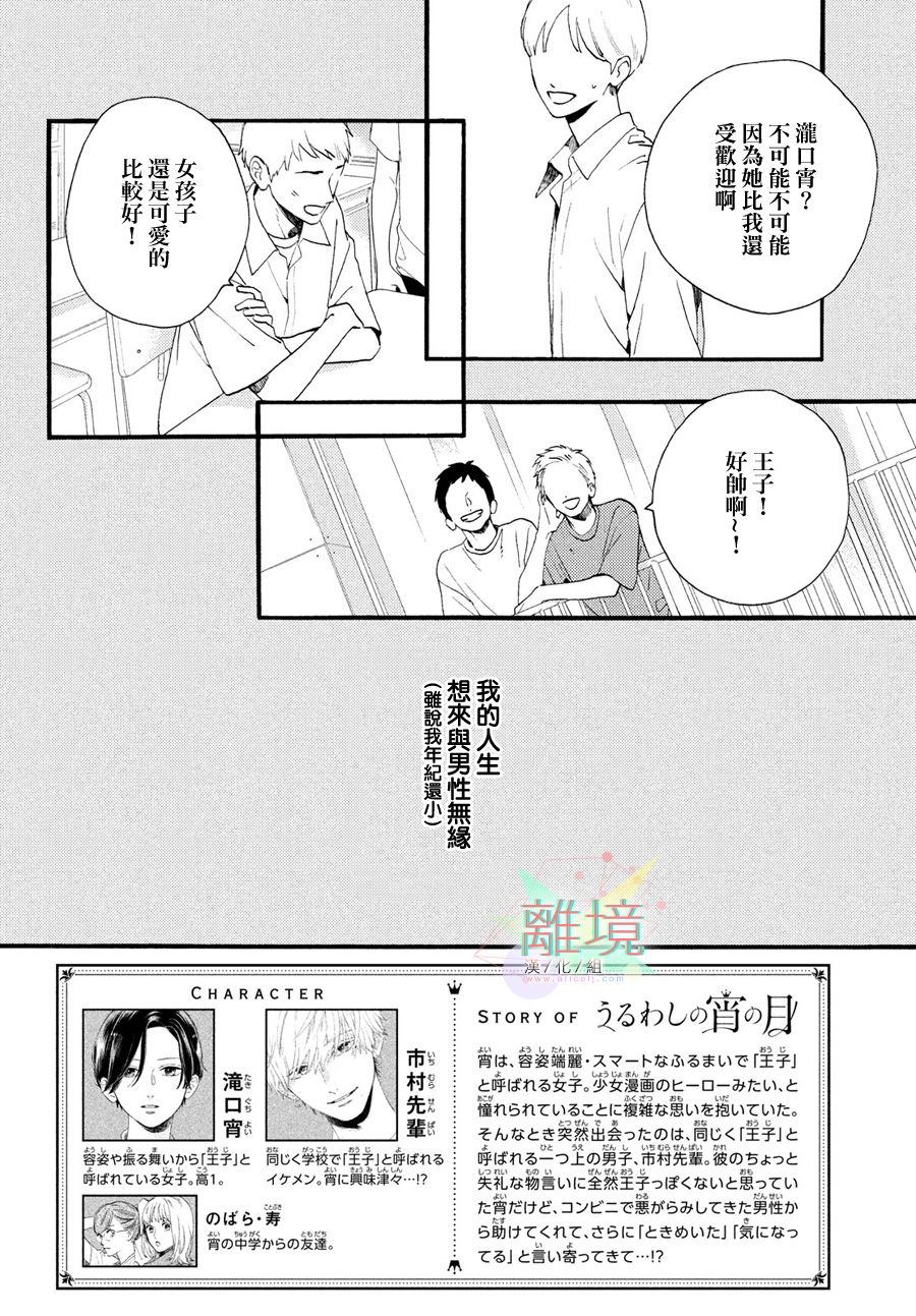 《皎洁迎宵之月》漫画最新章节第2话免费下拉式在线观看章节第【2】张图片