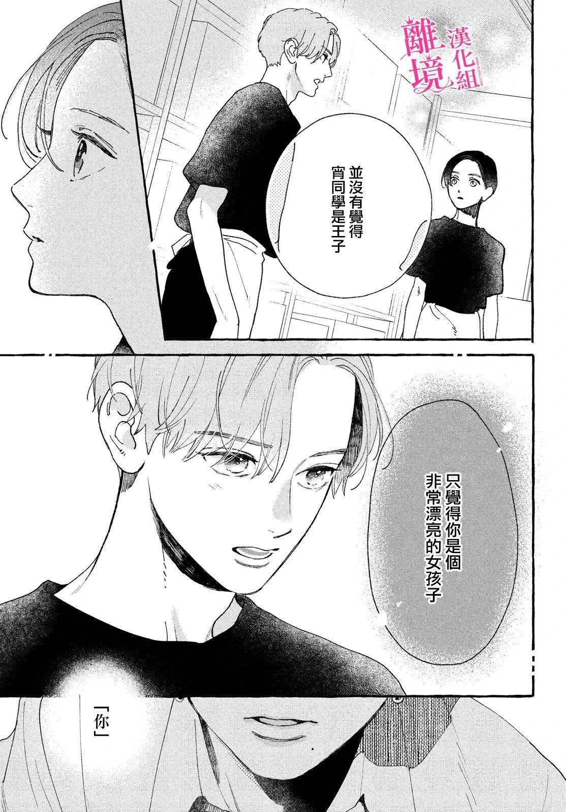 《皎洁迎宵之月》漫画最新章节第11话免费下拉式在线观看章节第【21】张图片