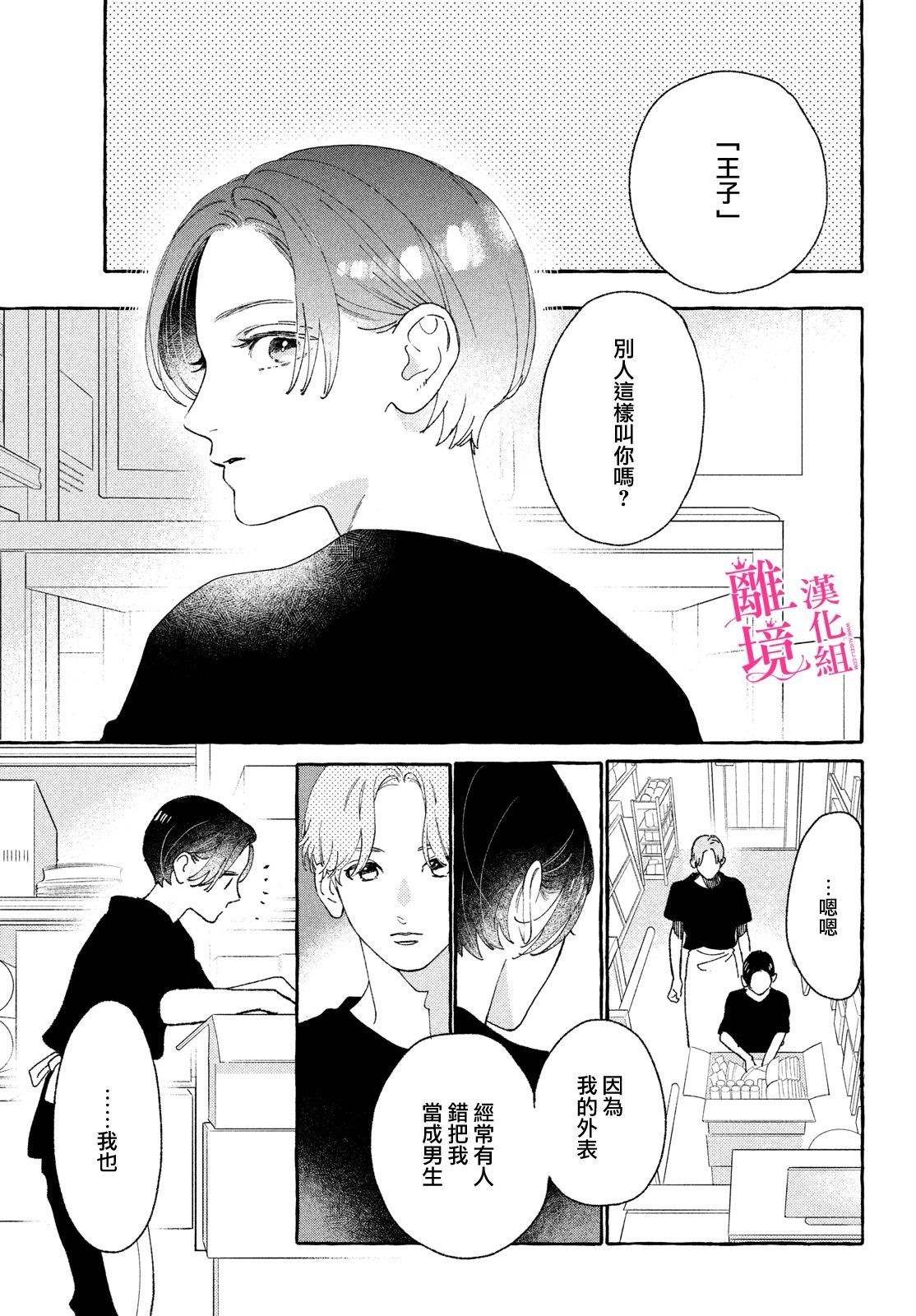 《皎洁迎宵之月》漫画最新章节第11话免费下拉式在线观看章节第【17】张图片