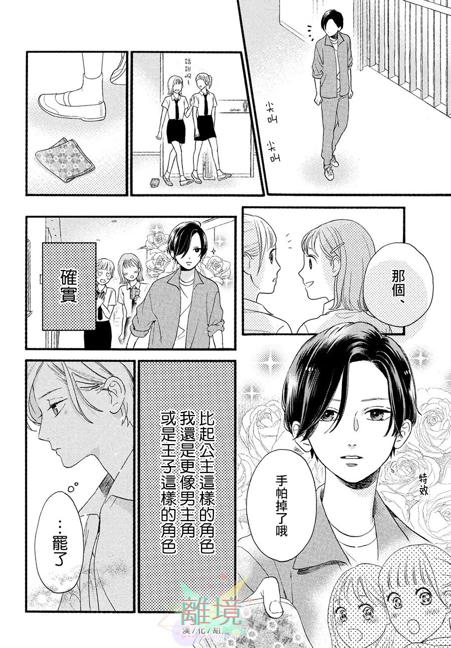 《皎洁迎宵之月》漫画最新章节第1话免费下拉式在线观看章节第【12】张图片