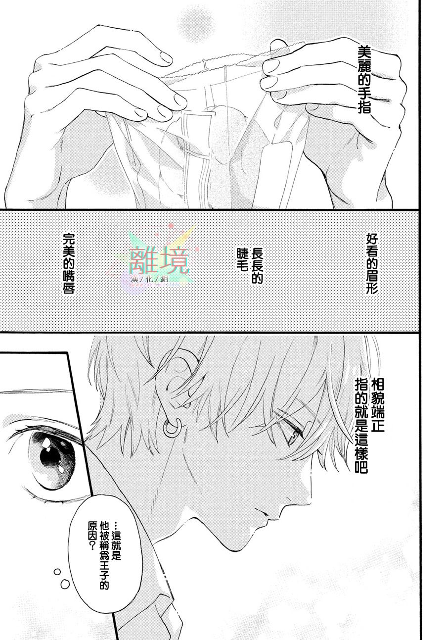 《皎洁迎宵之月》漫画最新章节第2话免费下拉式在线观看章节第【17】张图片