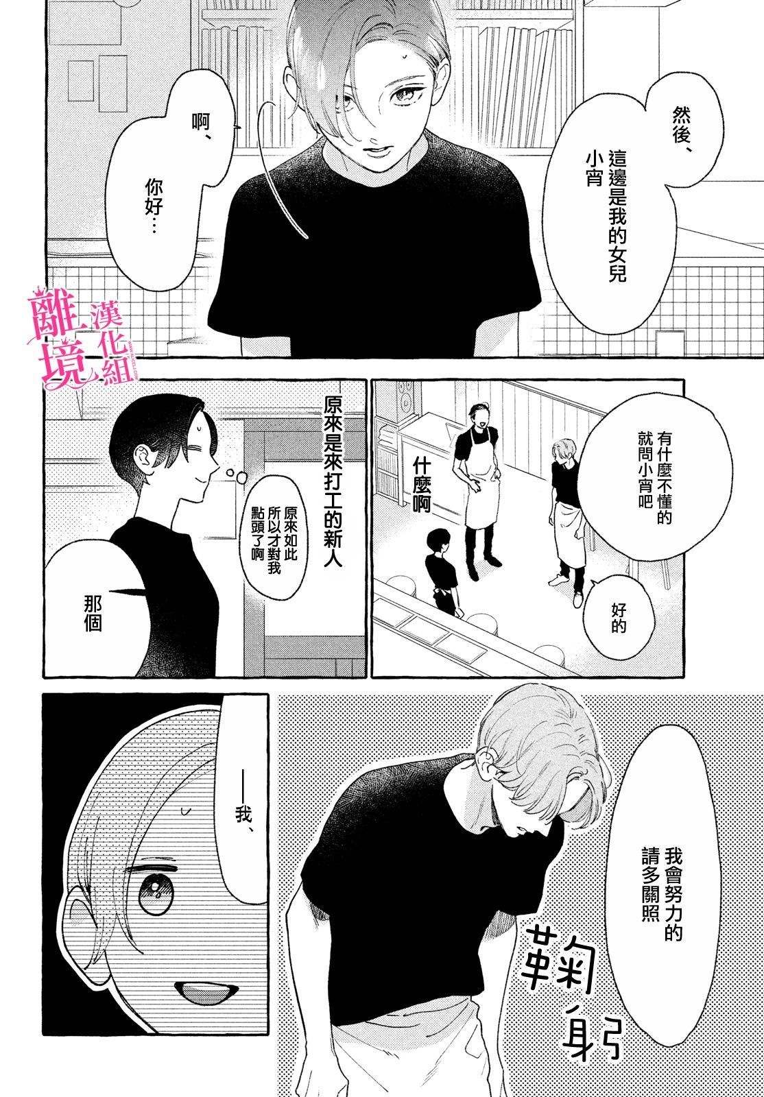 《皎洁迎宵之月》漫画最新章节第11话免费下拉式在线观看章节第【12】张图片