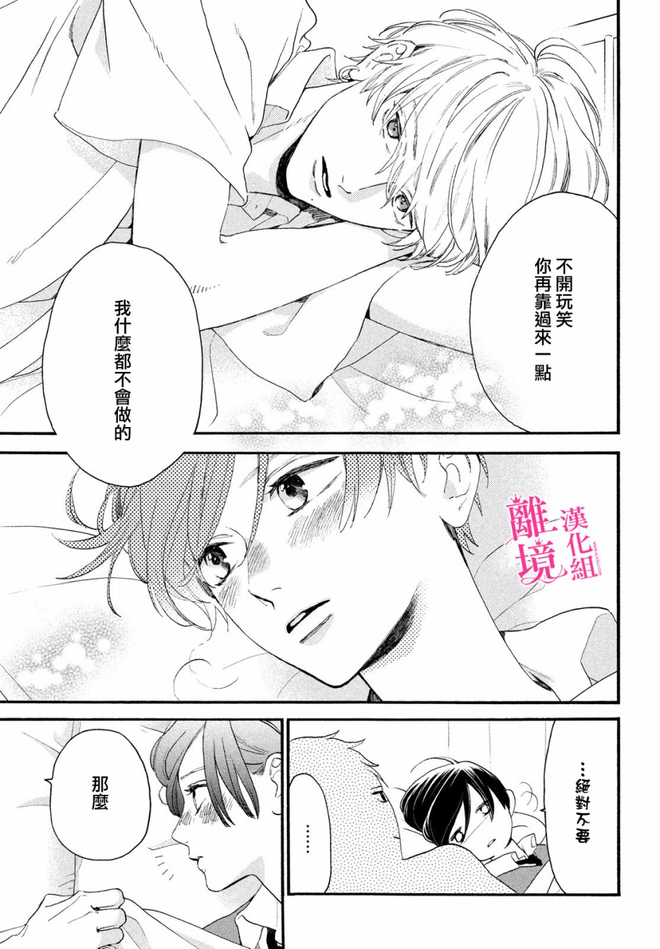 《皎洁迎宵之月》漫画最新章节第4话免费下拉式在线观看章节第【23】张图片