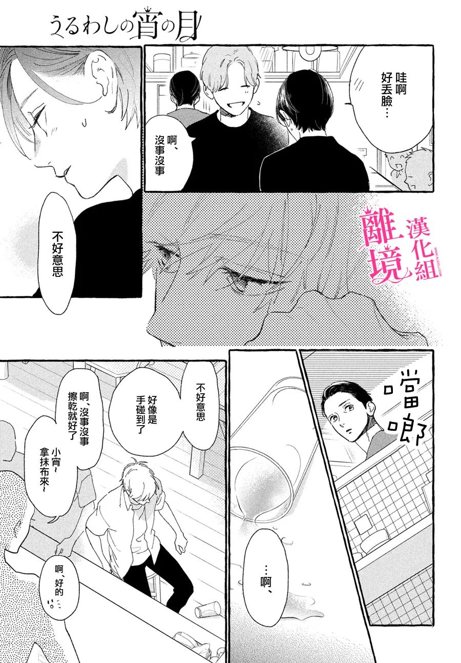 《皎洁迎宵之月》漫画最新章节第12话免费下拉式在线观看章节第【29】张图片