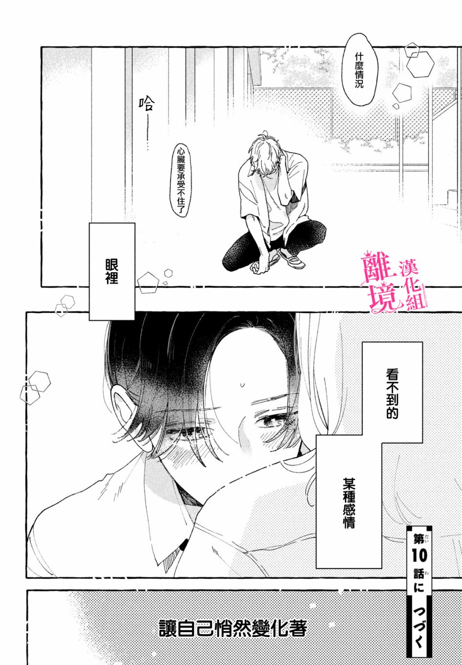 《皎洁迎宵之月》漫画最新章节第9话免费下拉式在线观看章节第【43】张图片