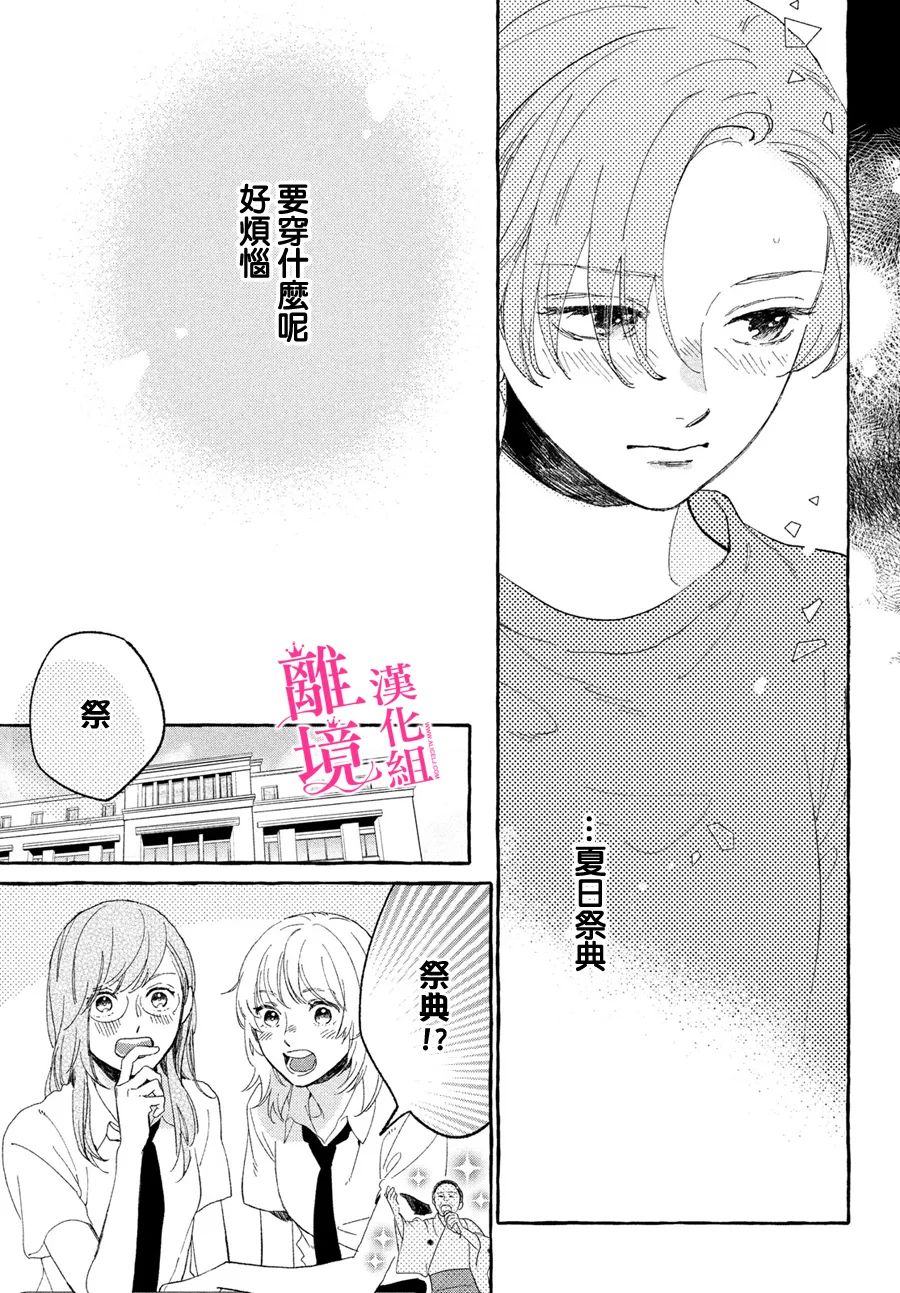 《皎洁迎宵之月》漫画最新章节第12话免费下拉式在线观看章节第【9】张图片