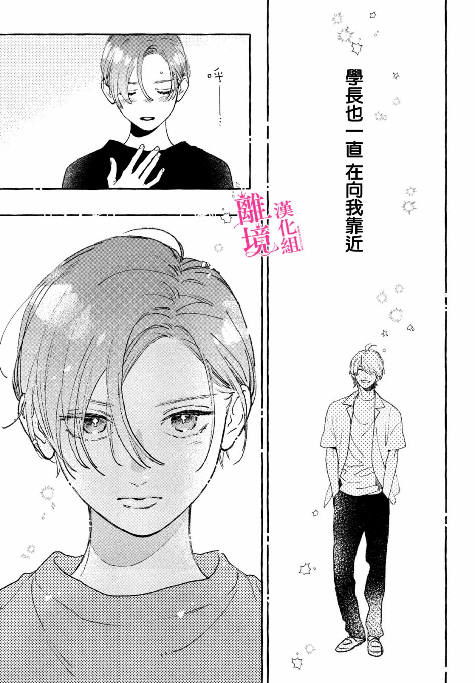 《皎洁迎宵之月》漫画最新章节第14话免费下拉式在线观看章节第【35】张图片