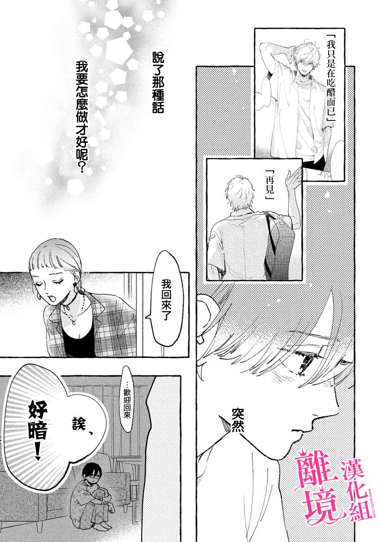 《皎洁迎宵之月》漫画最新章节第13话免费下拉式在线观看章节第【13】张图片