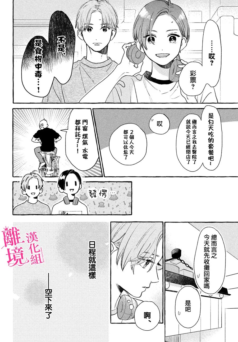 《皎洁迎宵之月》漫画最新章节第21话免费下拉式在线观看章节第【18】张图片