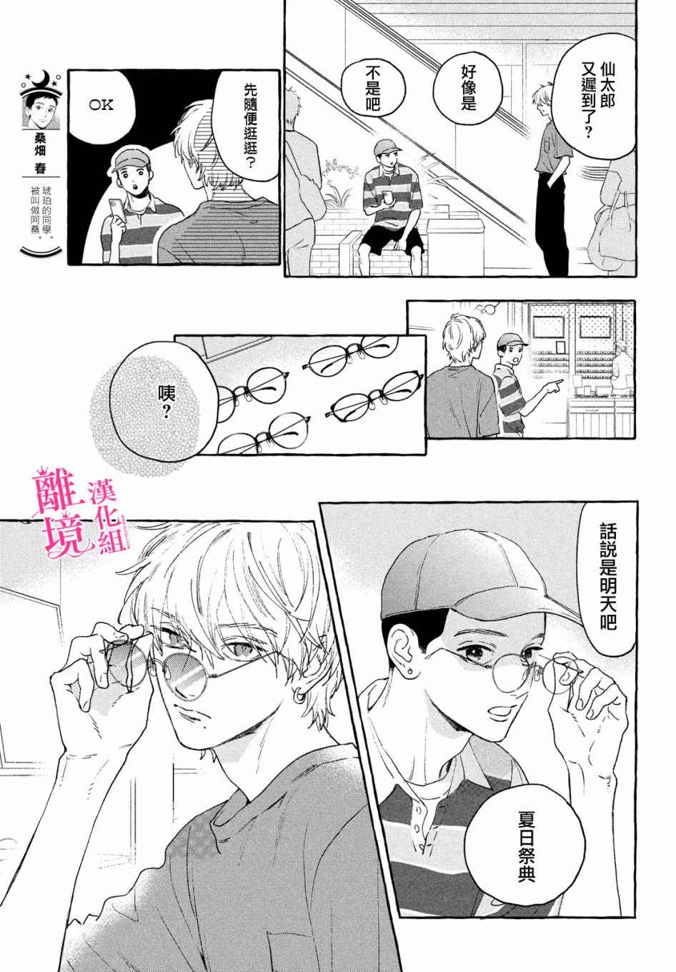 《皎洁迎宵之月》漫画最新章节第14话免费下拉式在线观看章节第【3】张图片