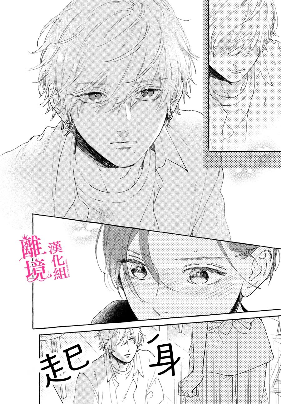 《皎洁迎宵之月》漫画最新章节第12话免费下拉式在线观看章节第【32】张图片