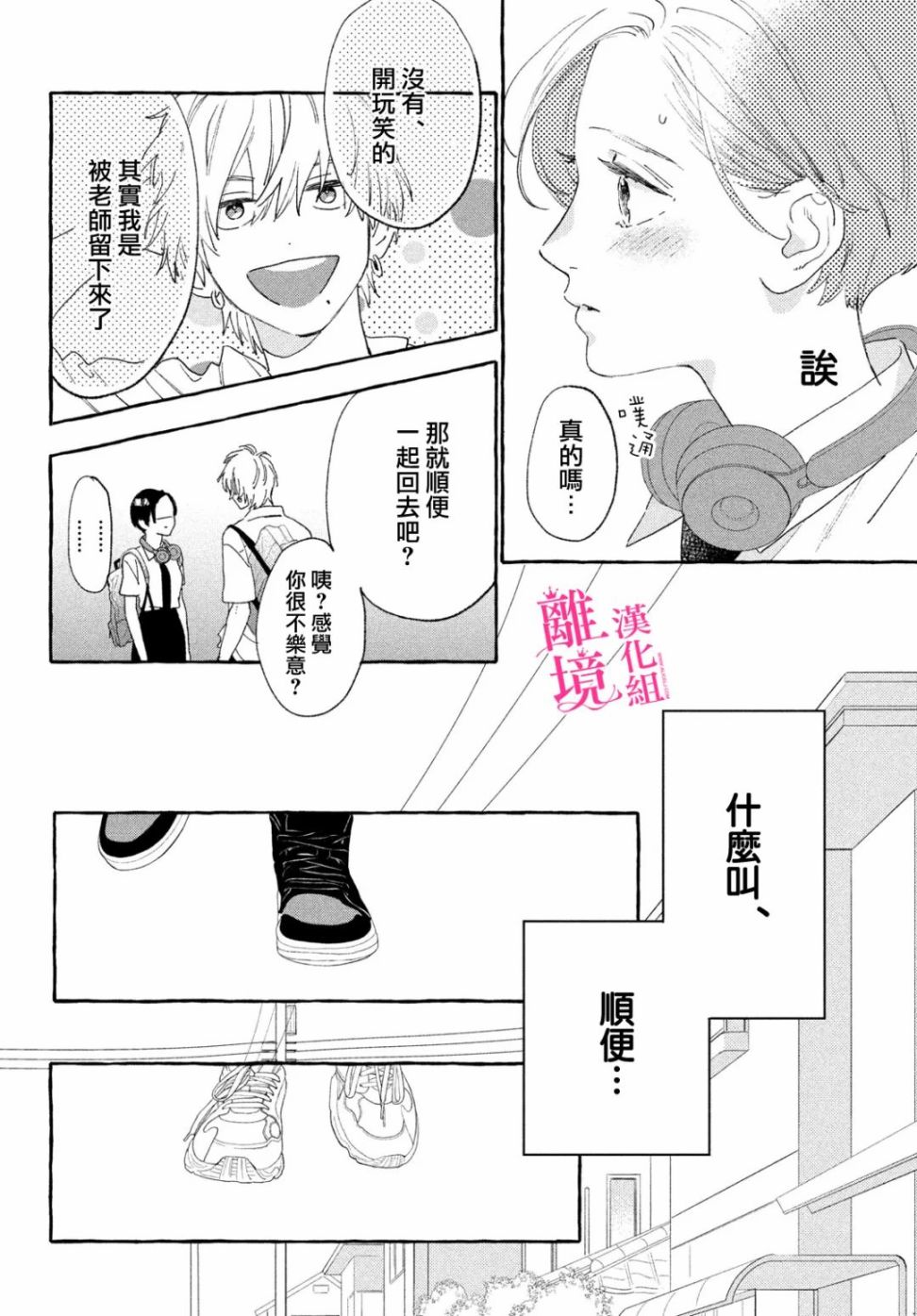 《皎洁迎宵之月》漫画最新章节第16话免费下拉式在线观看章节第【28】张图片