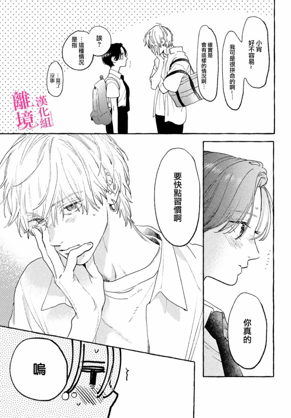 《皎洁迎宵之月》漫画最新章节第16话免费下拉式在线观看章节第【39】张图片