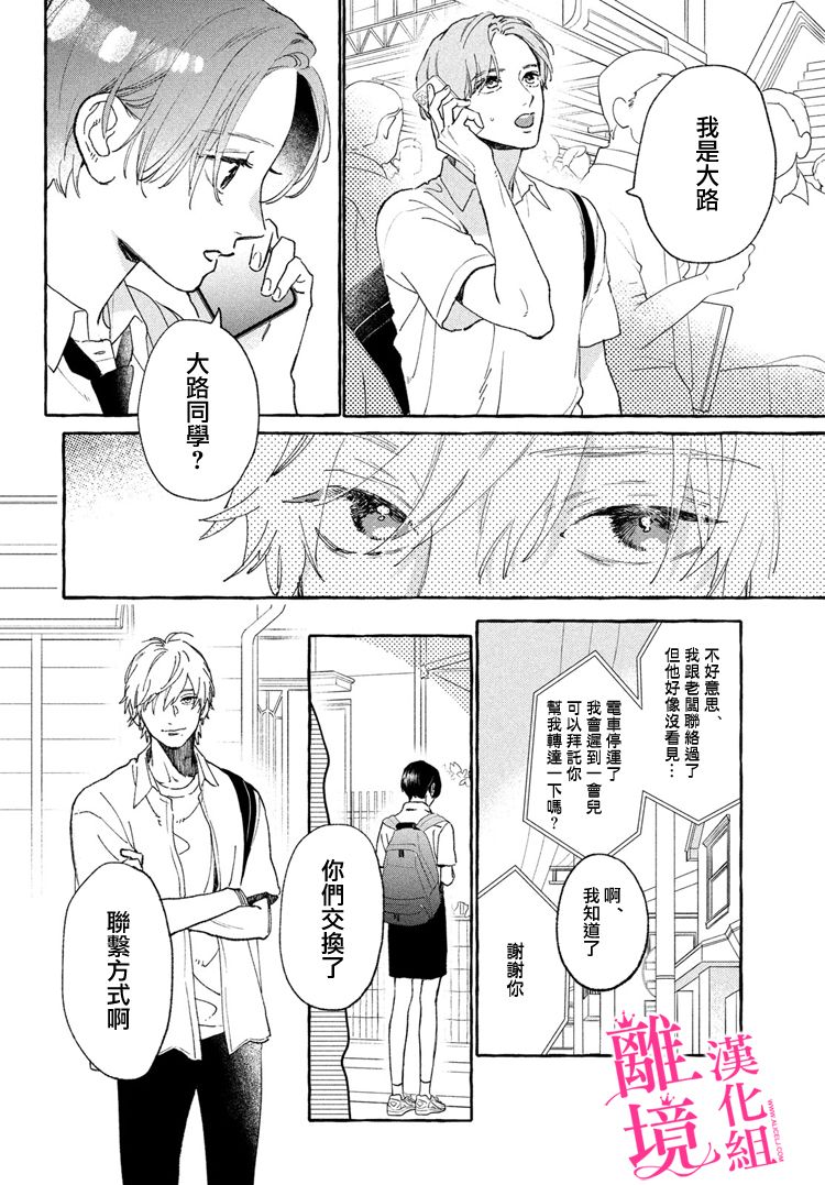 《皎洁迎宵之月》漫画最新章节第13话免费下拉式在线观看章节第【34】张图片