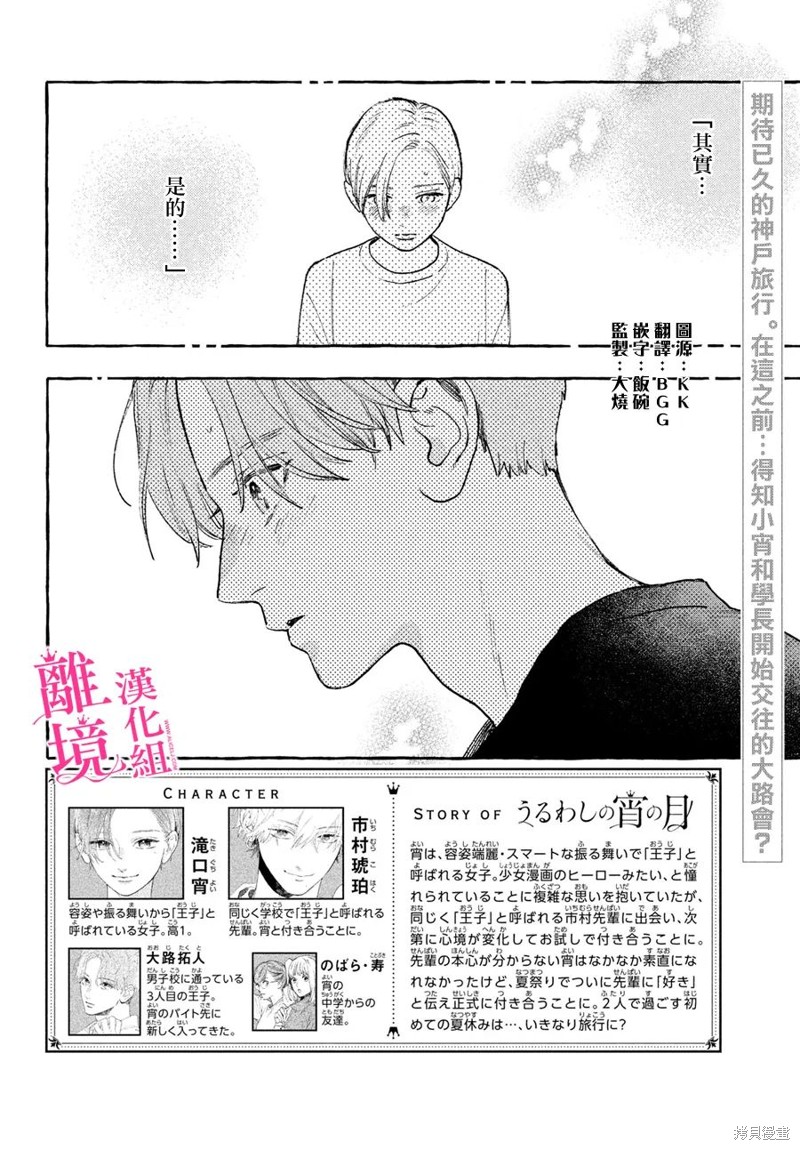 《皎洁迎宵之月》漫画最新章节第18话免费下拉式在线观看章节第【2】张图片