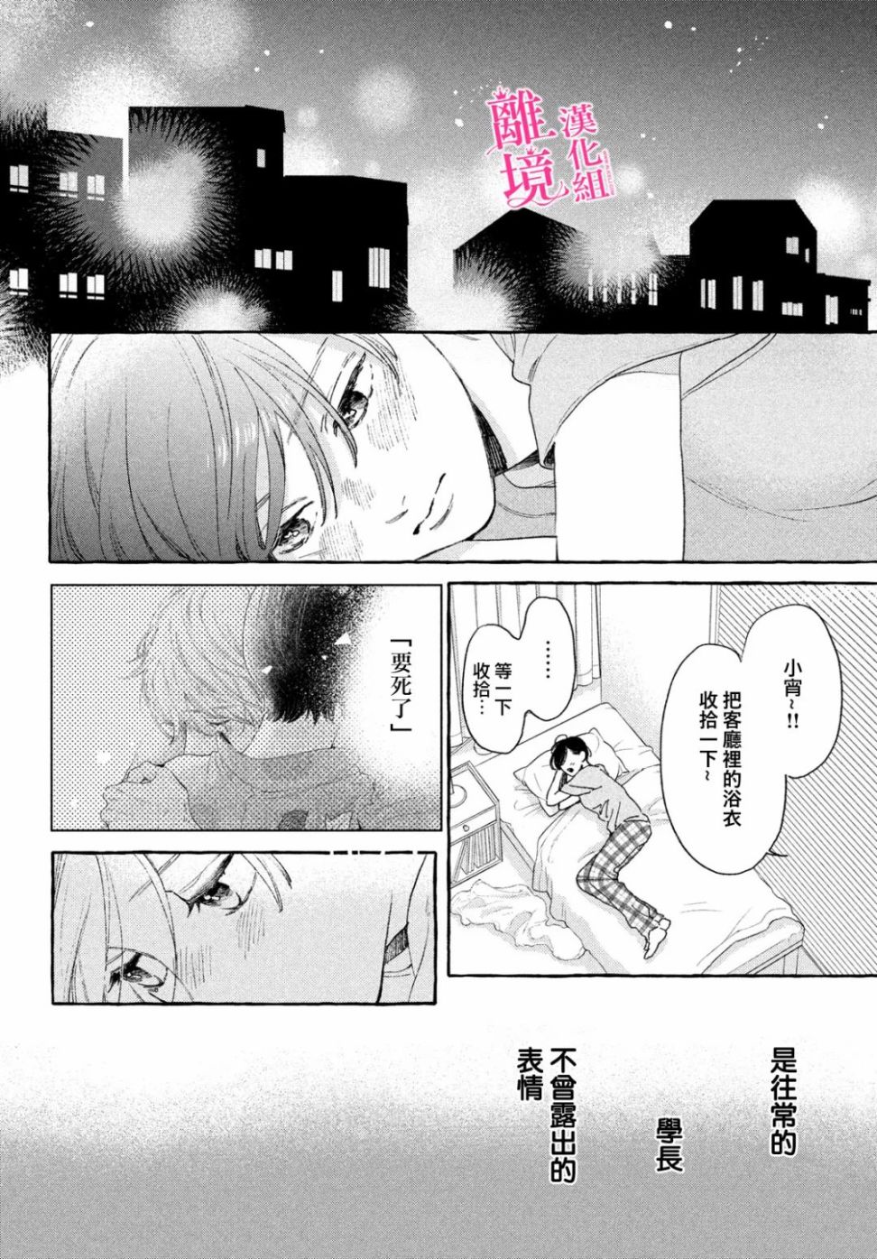 《皎洁迎宵之月》漫画最新章节第16话免费下拉式在线观看章节第【12】张图片