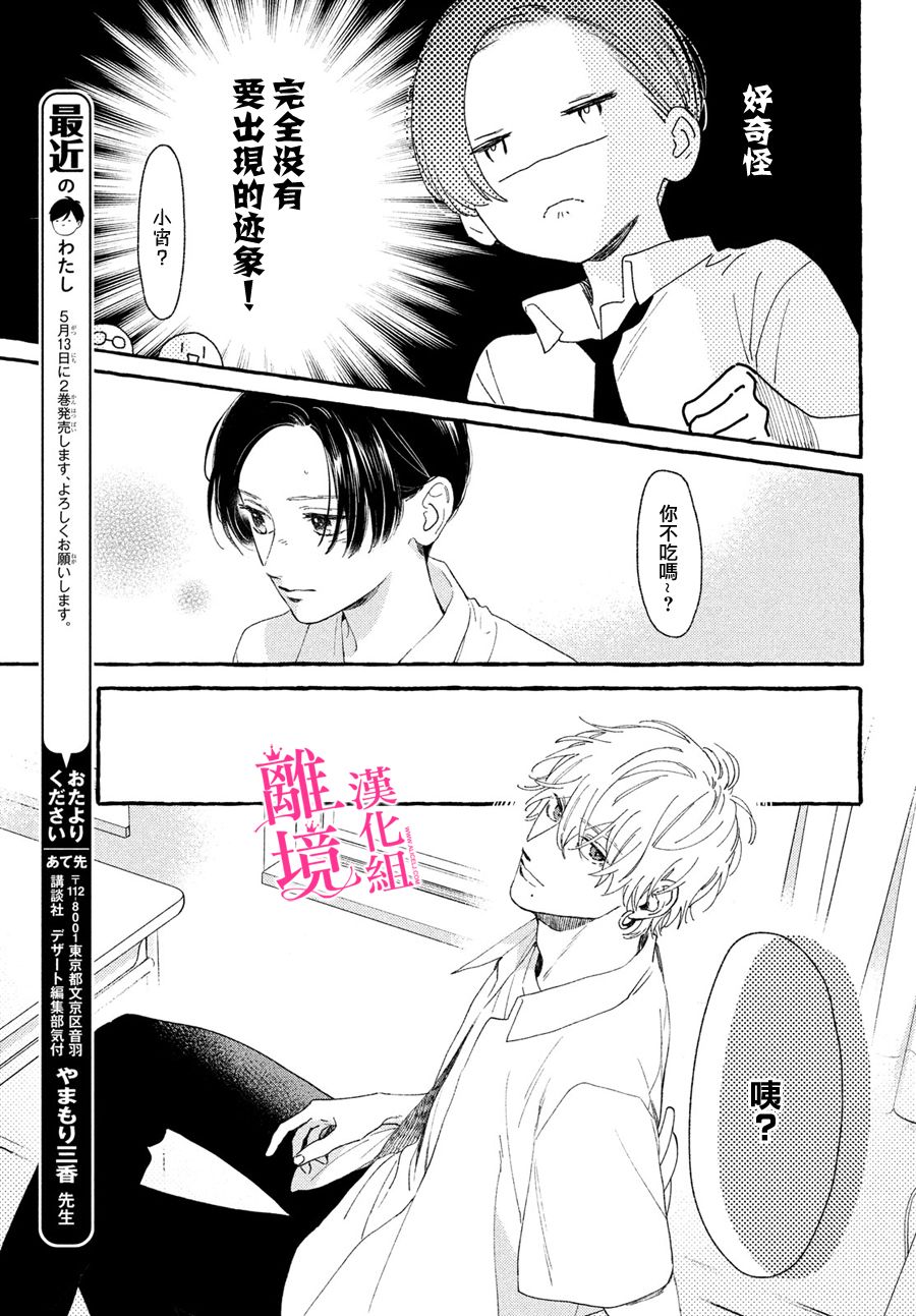 《皎洁迎宵之月》漫画最新章节第8话免费下拉式在线观看章节第【9】张图片