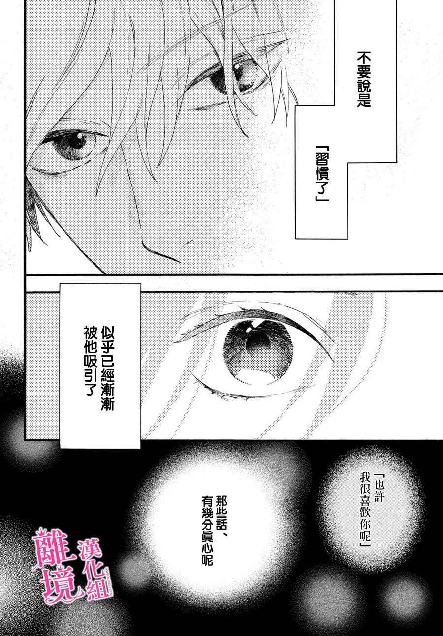 《皎洁迎宵之月》漫画最新章节第4话免费下拉式在线观看章节第【36】张图片