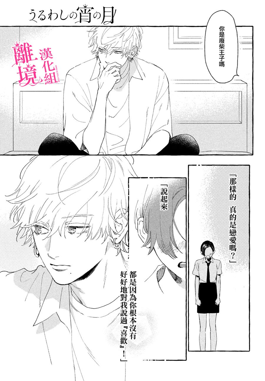 《皎洁迎宵之月》漫画最新章节第8话免费下拉式在线观看章节第【5】张图片