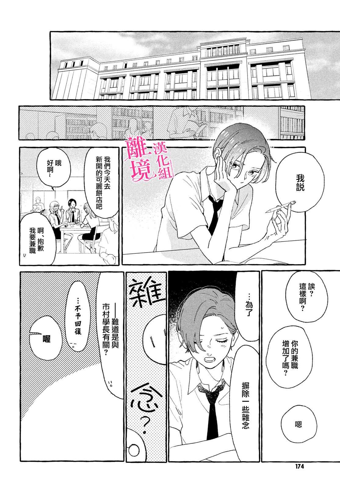 《皎洁迎宵之月》漫画最新章节第10话免费下拉式在线观看章节第【24】张图片