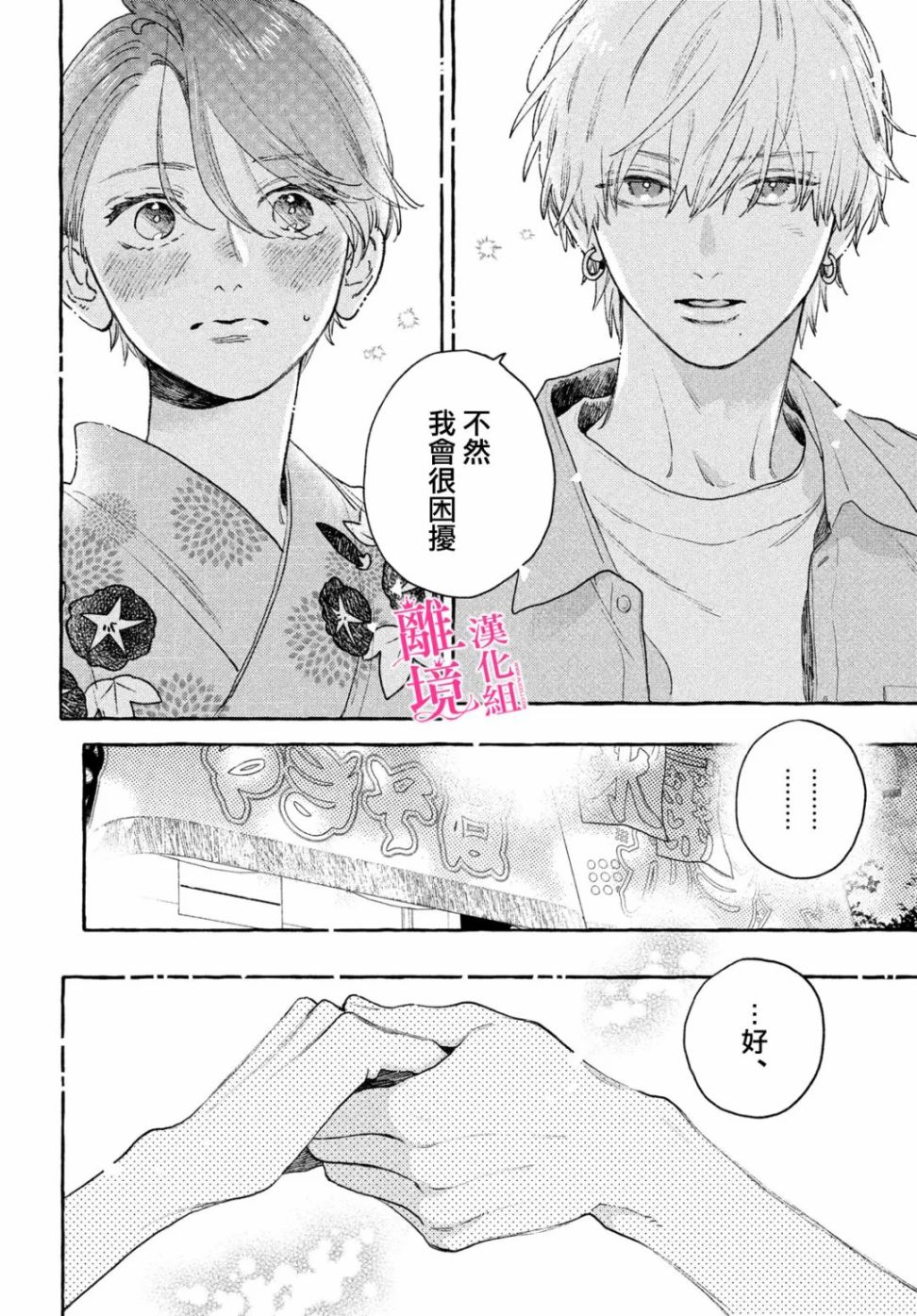 《皎洁迎宵之月》漫画最新章节第16话免费下拉式在线观看章节第【10】张图片