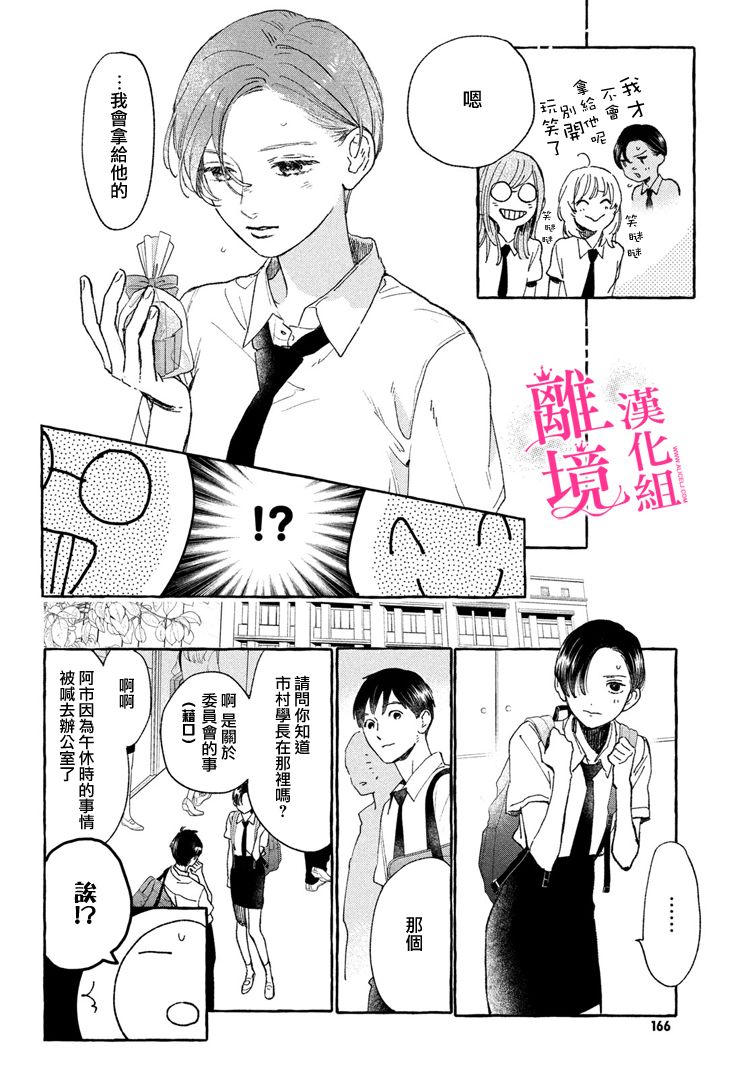 《皎洁迎宵之月》漫画最新章节第13话免费下拉式在线观看章节第【20】张图片