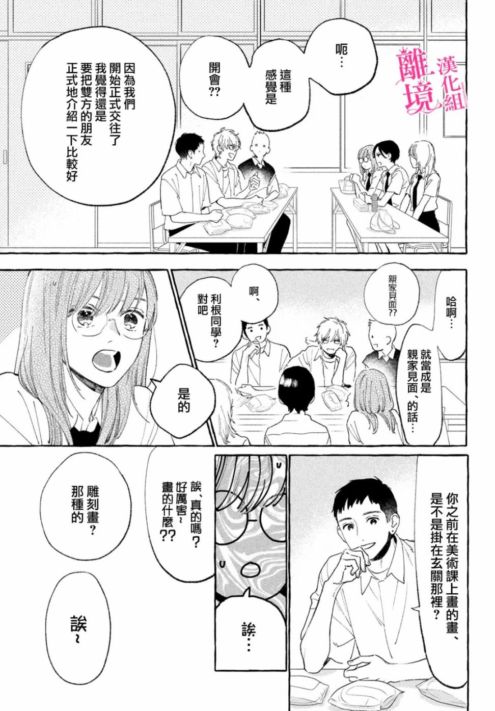 《皎洁迎宵之月》漫画最新章节第16话免费下拉式在线观看章节第【21】张图片