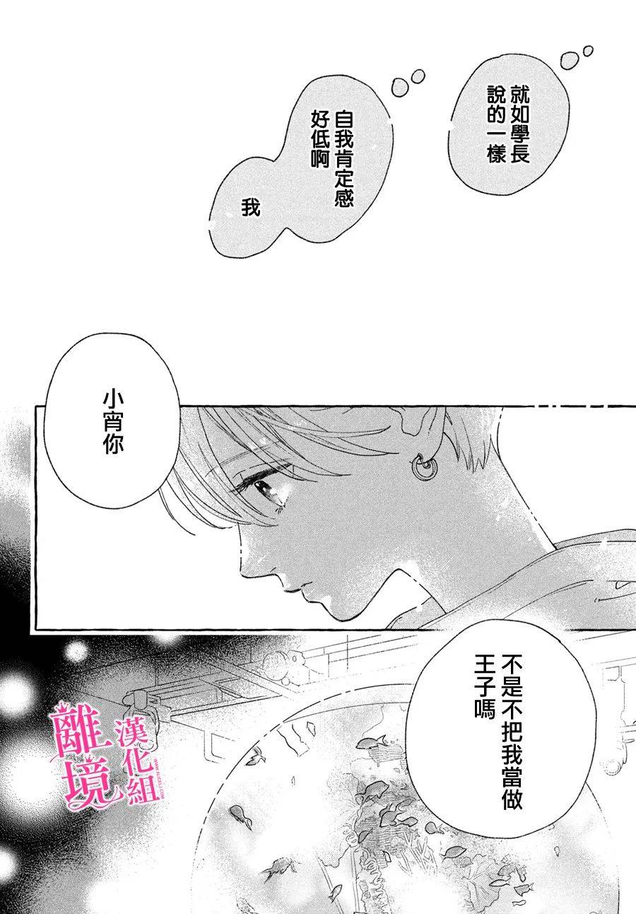 《皎洁迎宵之月》漫画最新章节第20话免费下拉式在线观看章节第【28】张图片