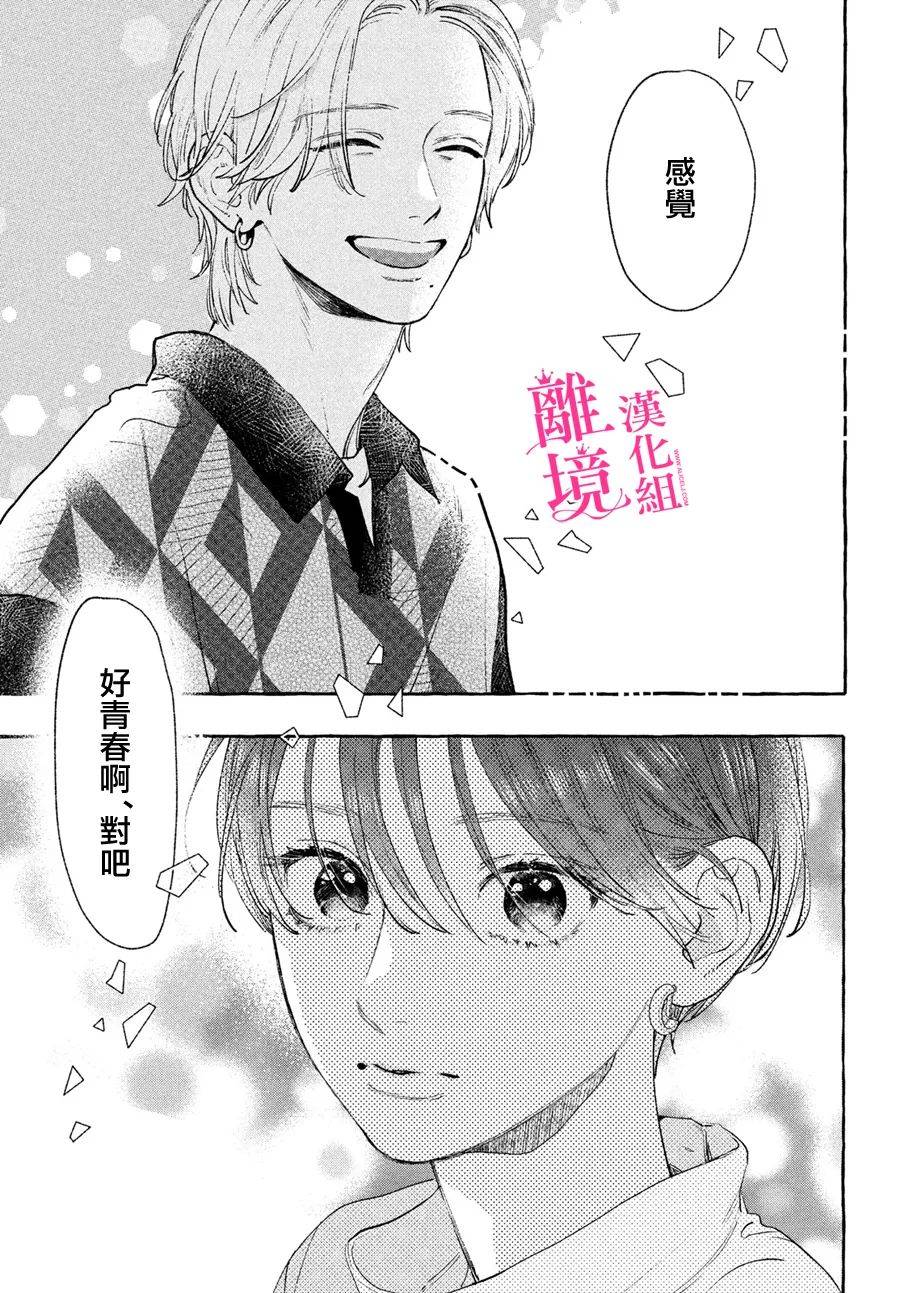 《皎洁迎宵之月》漫画最新章节第20话免费下拉式在线观看章节第【33】张图片