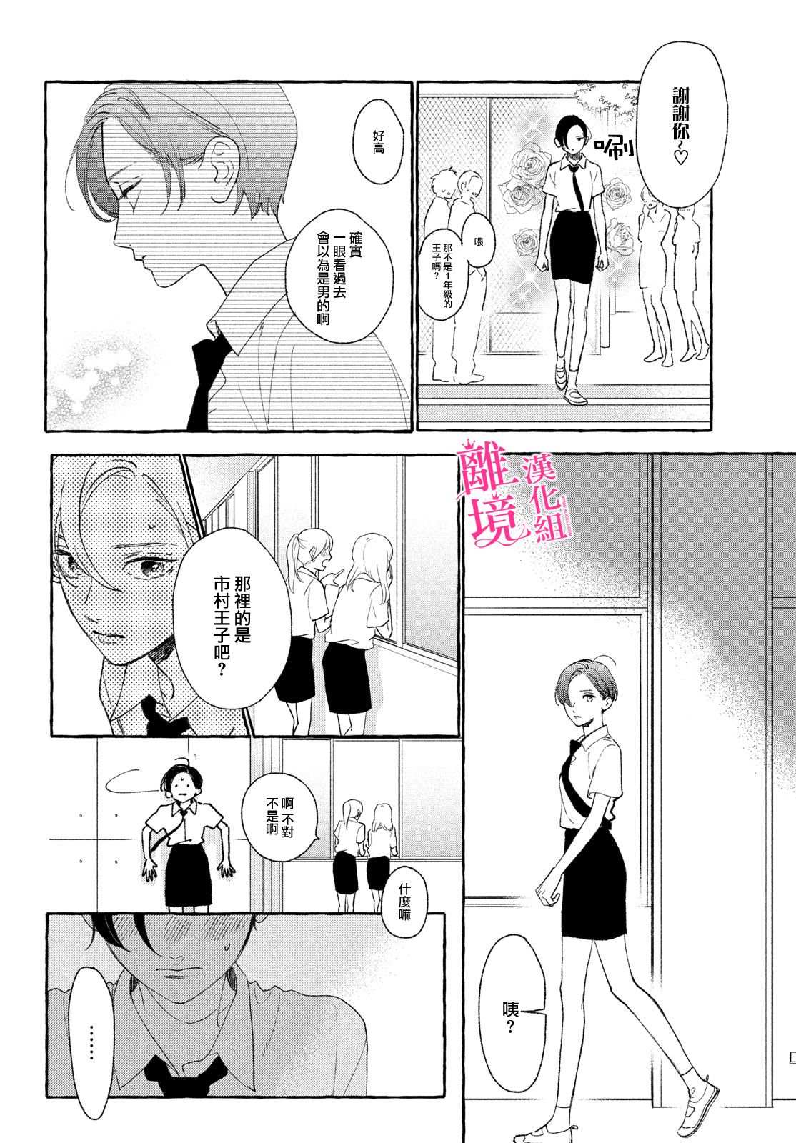 《皎洁迎宵之月》漫画最新章节第10话免费下拉式在线观看章节第【8】张图片