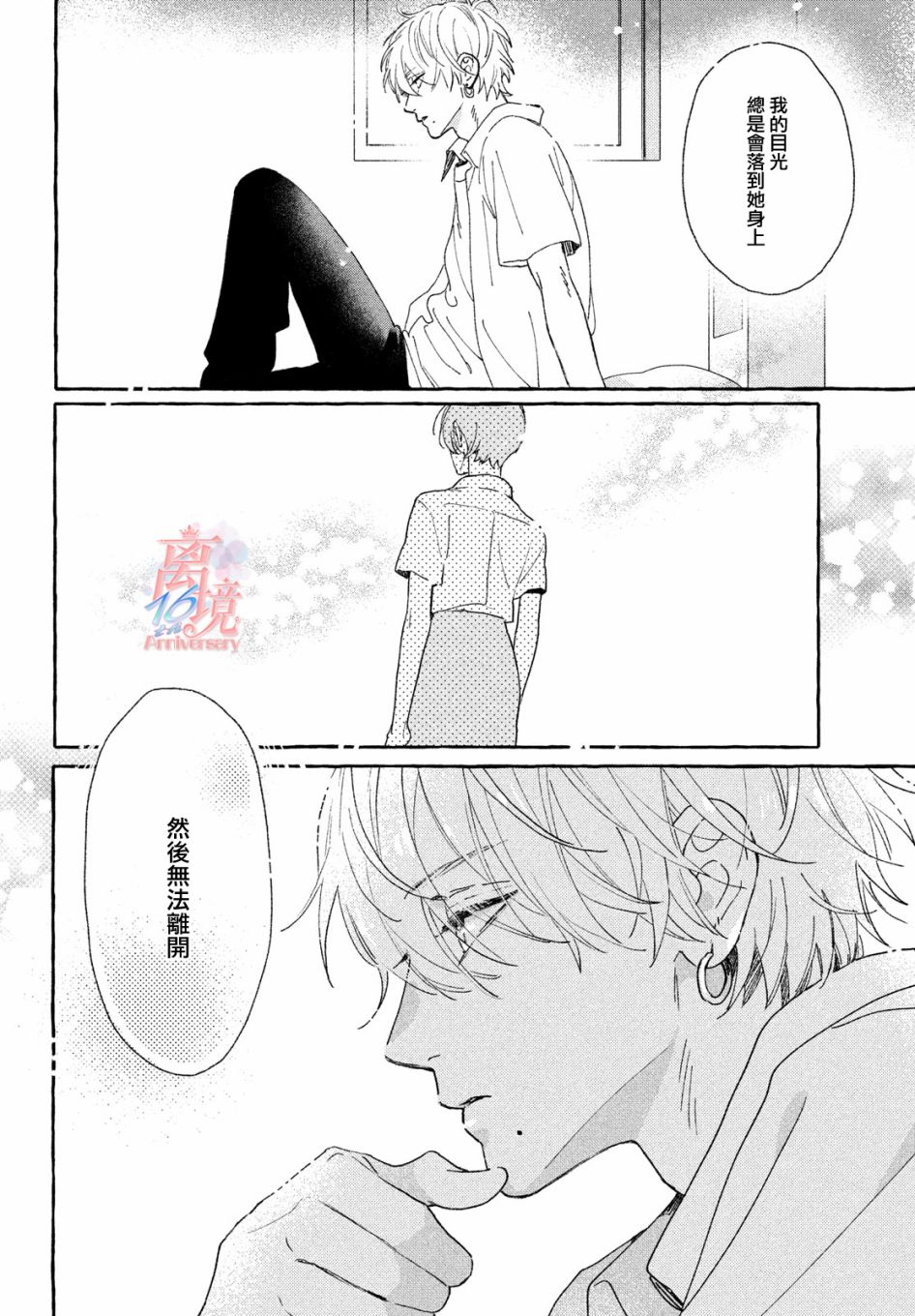 《皎洁迎宵之月》漫画最新章节第7话免费下拉式在线观看章节第【34】张图片