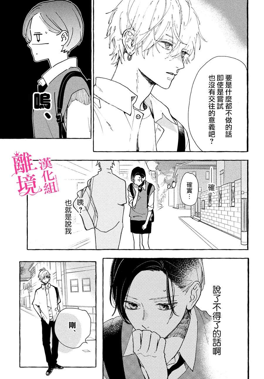 《皎洁迎宵之月》漫画最新章节第5话免费下拉式在线观看章节第【8】张图片