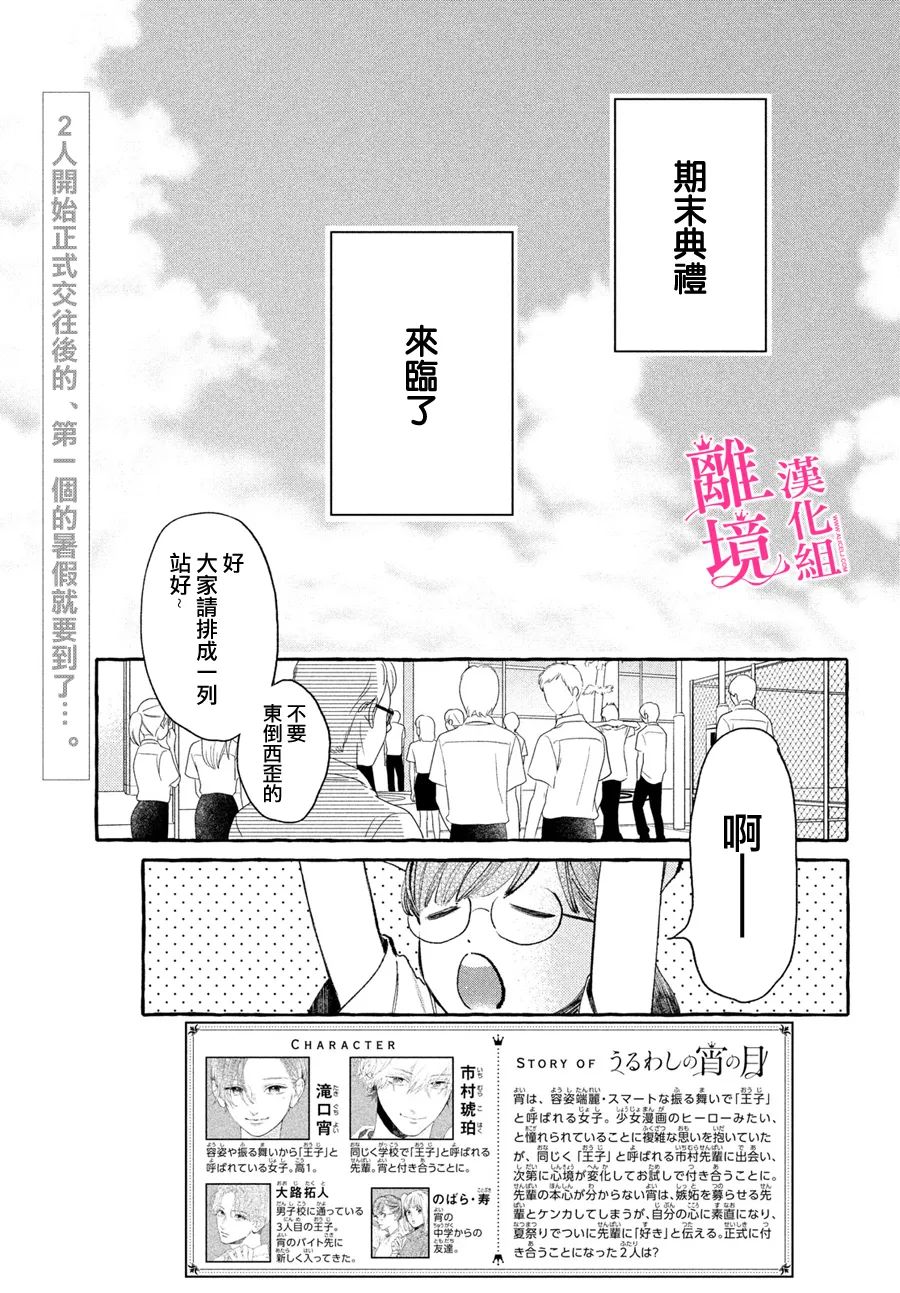 《皎洁迎宵之月》漫画最新章节第17话免费下拉式在线观看章节第【4】张图片