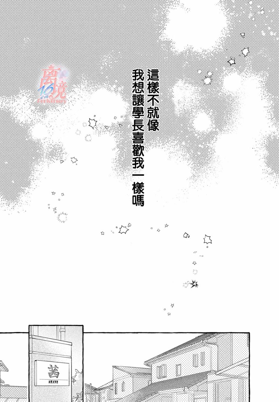 《皎洁迎宵之月》漫画最新章节第7话免费下拉式在线观看章节第【31】张图片