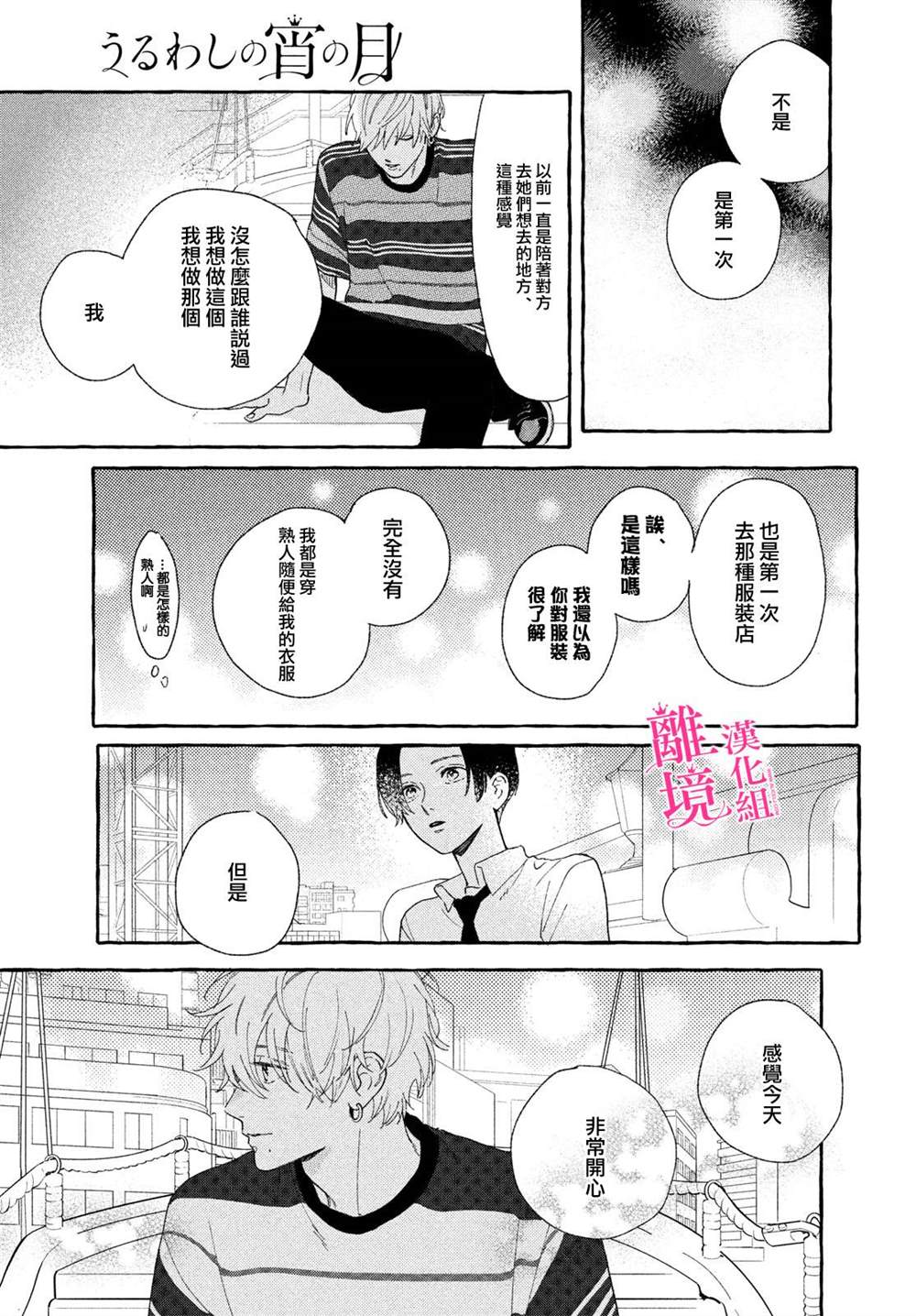 《皎洁迎宵之月》漫画最新章节第6话免费下拉式在线观看章节第【27】张图片