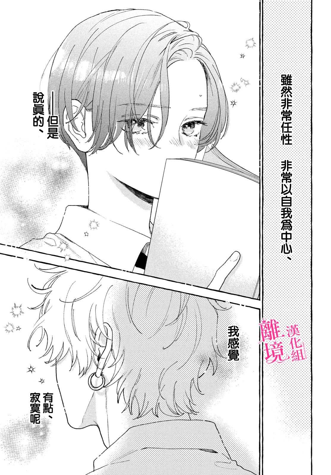 《皎洁迎宵之月》漫画最新章节第10话免费下拉式在线观看章节第【29】张图片