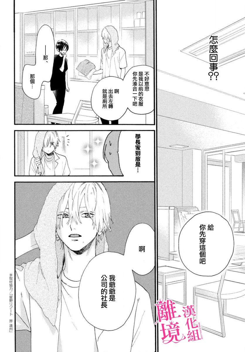 《皎洁迎宵之月》漫画最新章节第3话免费下拉式在线观看章节第【20】张图片