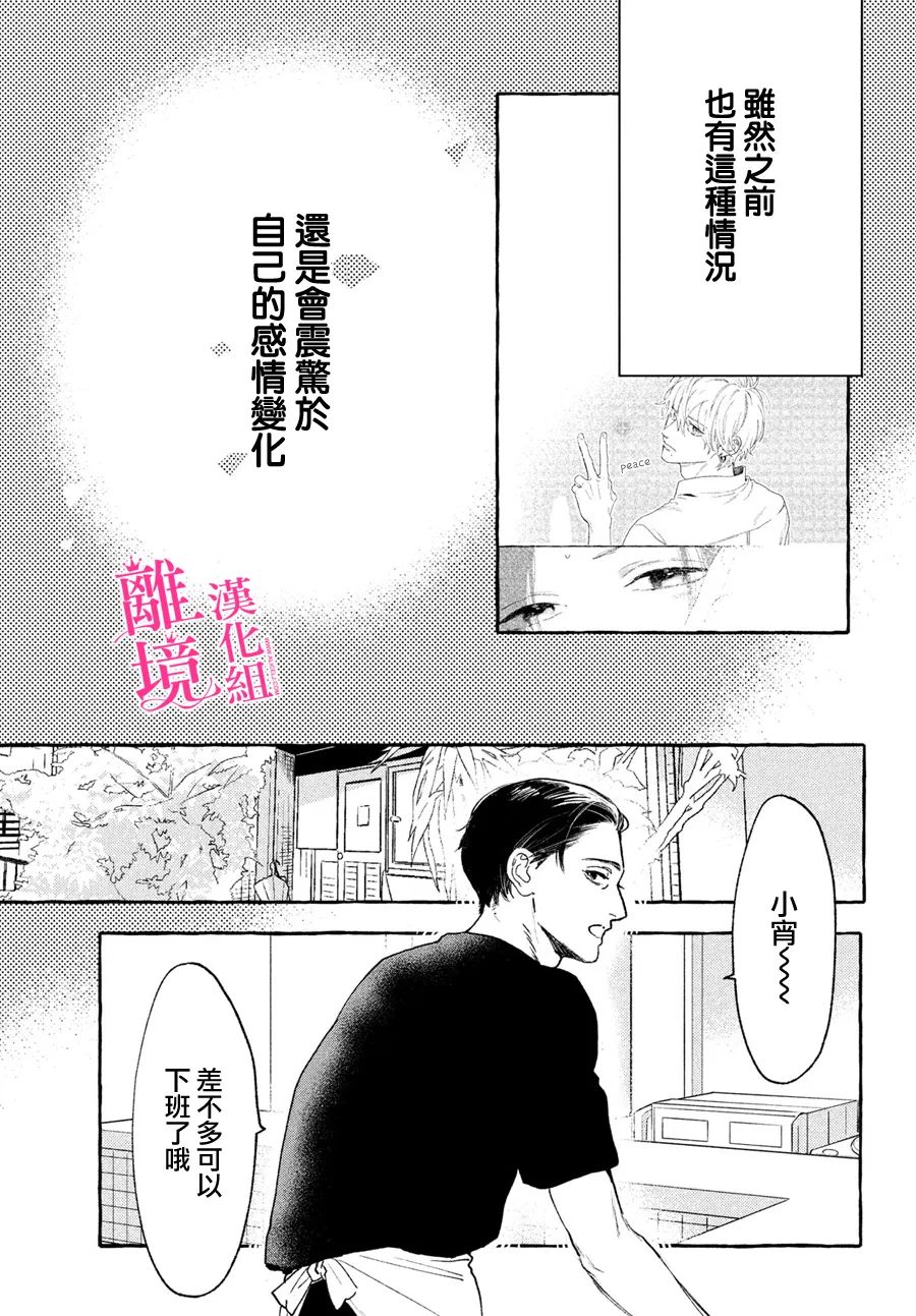 《皎洁迎宵之月》漫画最新章节第17话免费下拉式在线观看章节第【10】张图片