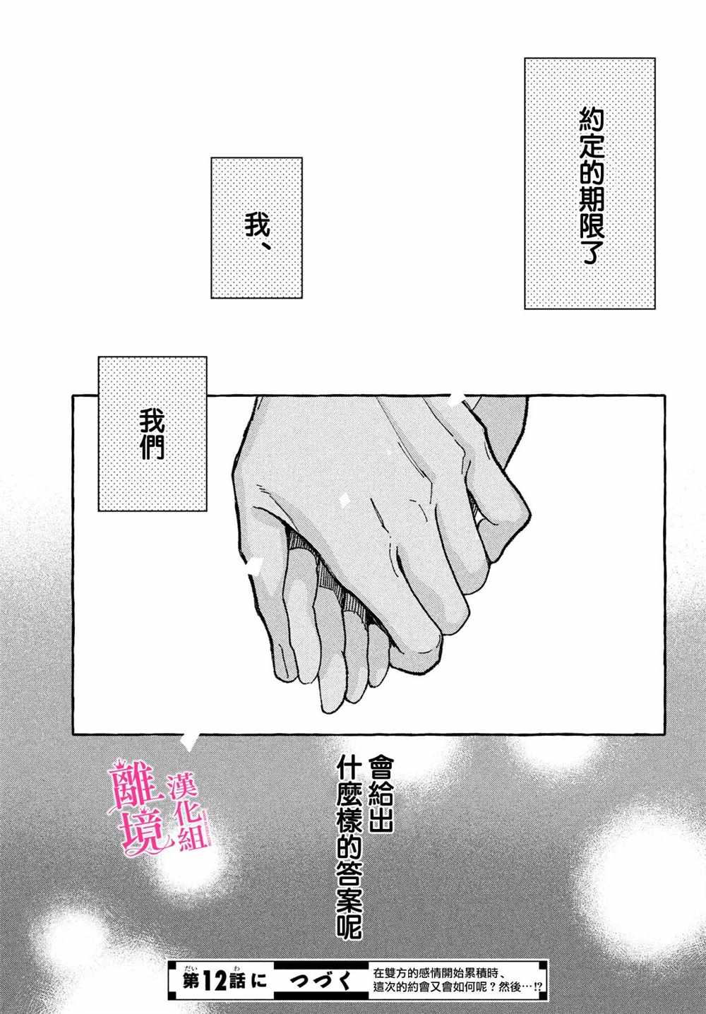 《皎洁迎宵之月》漫画最新章节第11.5话免费下拉式在线观看章节第【17】张图片