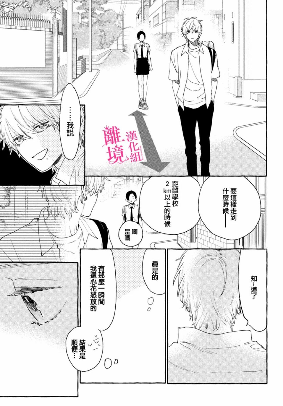 《皎洁迎宵之月》漫画最新章节第16话免费下拉式在线观看章节第【29】张图片