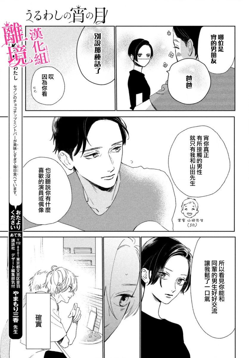 《皎洁迎宵之月》漫画最新章节第3话免费下拉式在线观看章节第【5】张图片