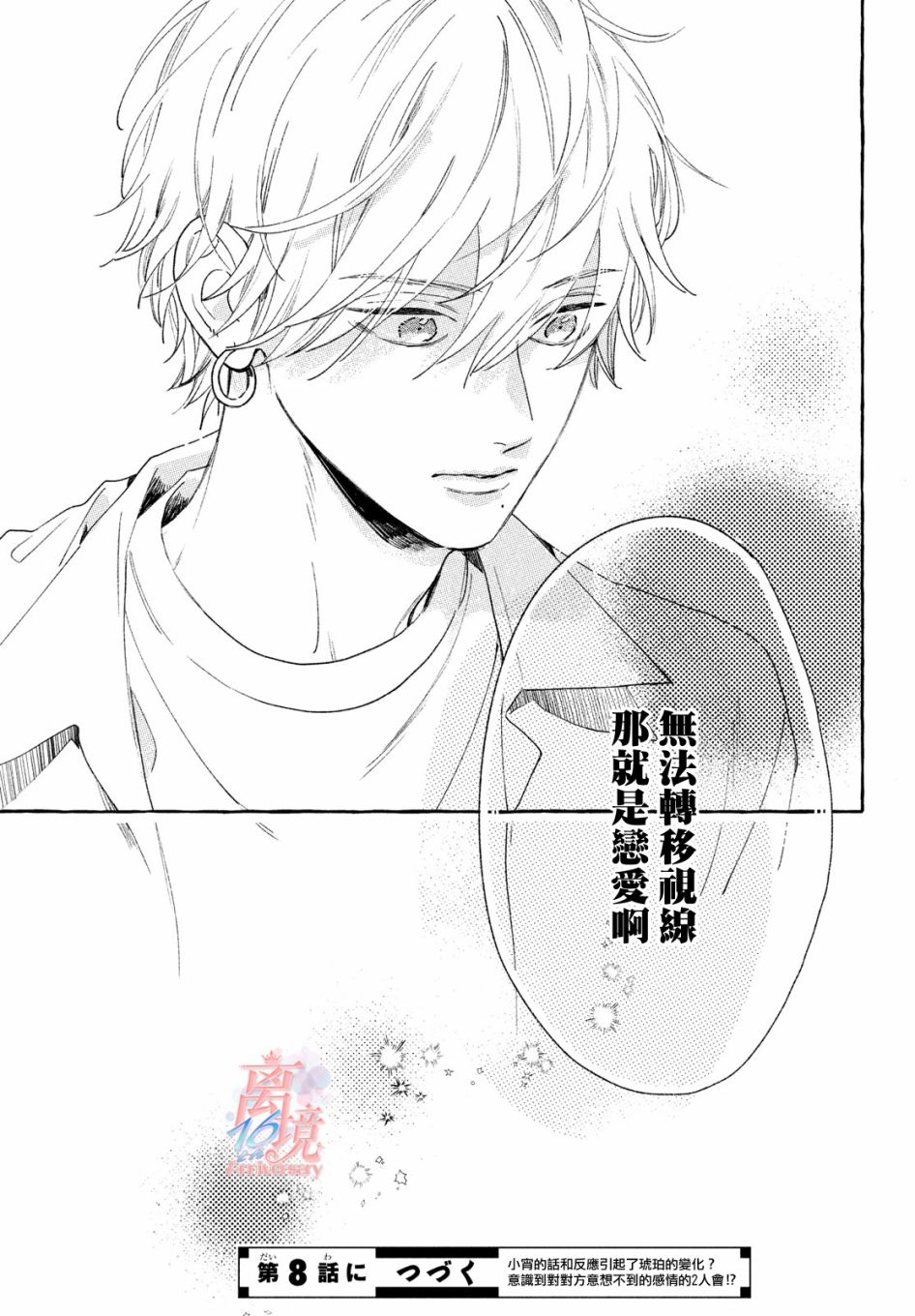 《皎洁迎宵之月》漫画最新章节第7话免费下拉式在线观看章节第【39】张图片