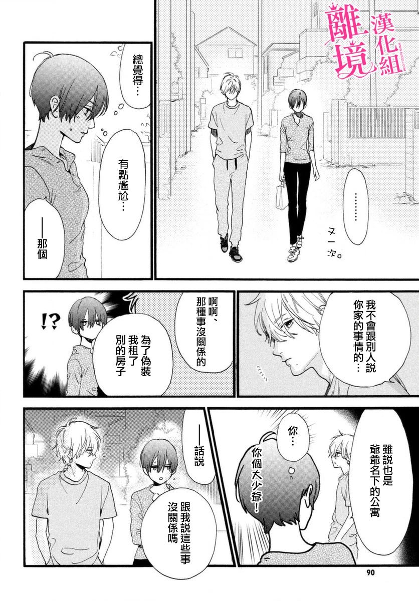 《皎洁迎宵之月》漫画最新章节第3话免费下拉式在线观看章节第【34】张图片